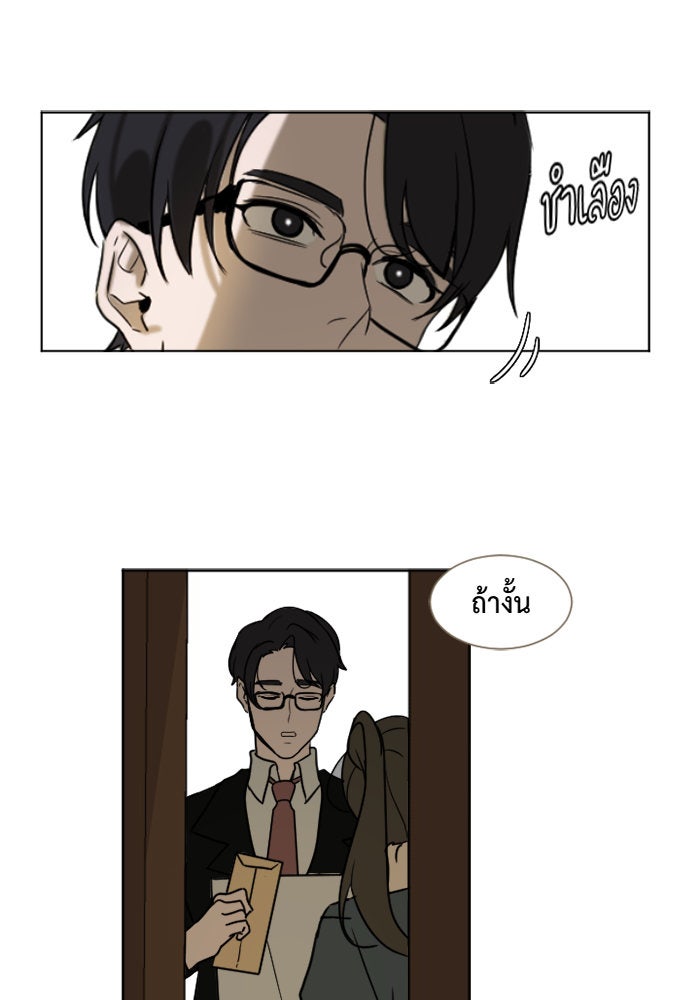 ช่วยเปลี่ยนฉันที - หน้า 21