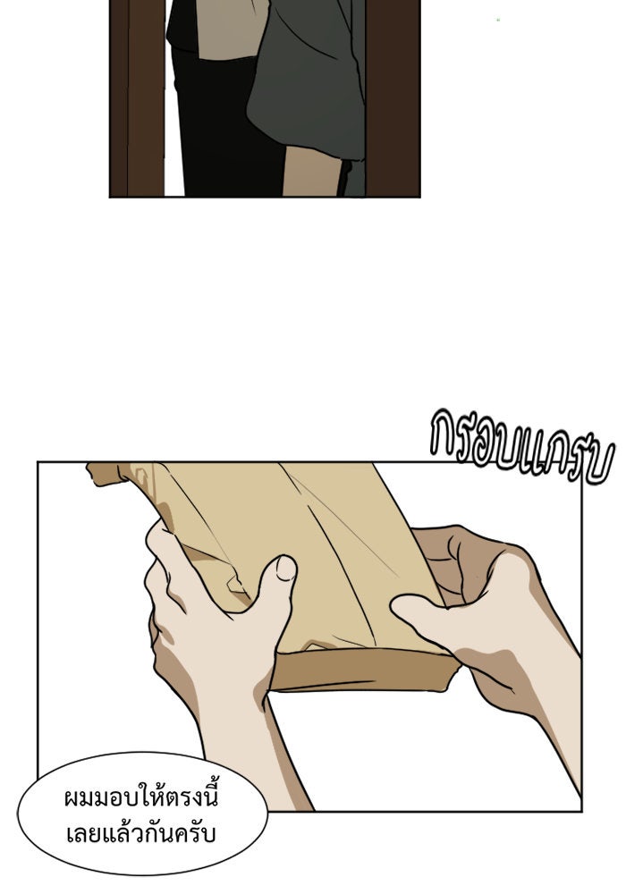 ช่วยเปลี่ยนฉันที - หน้า 22