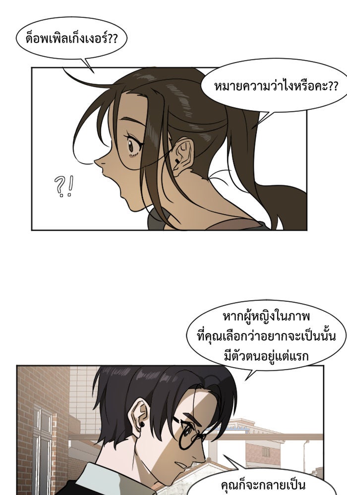 ช่วยเปลี่ยนฉันที - หน้า 32