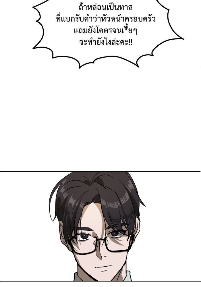 ช่วยเปลี่ยนฉันที - หน้า 35