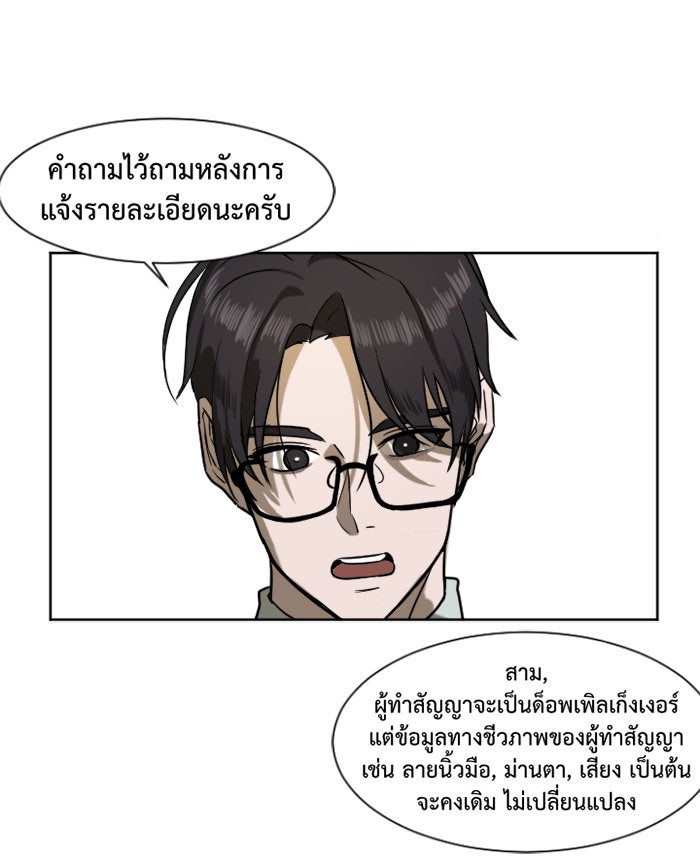 ช่วยเปลี่ยนฉันที - หน้า 36