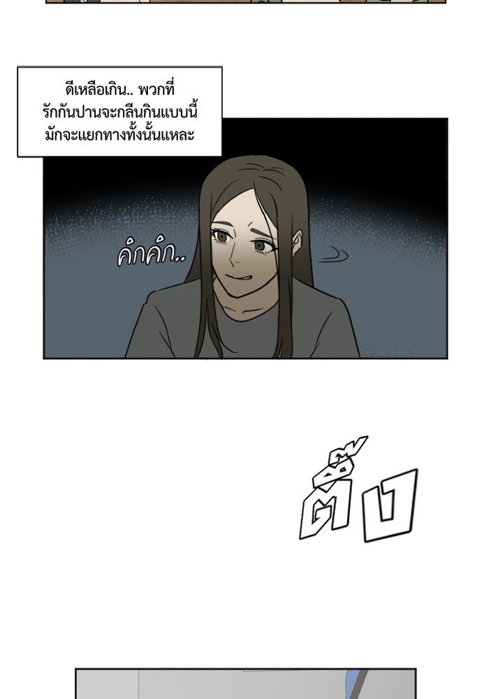 ช่วยเปลี่ยนฉันที - หน้า 46
