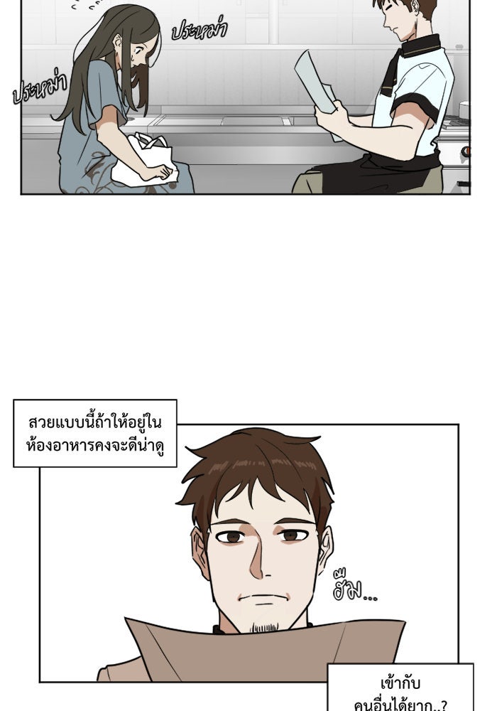 ช่วยเปลี่ยนฉันที - หน้า 56