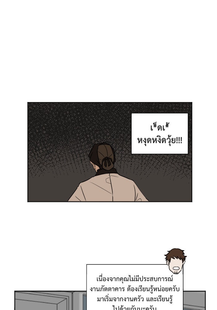 ช่วยเปลี่ยนฉันที - หน้า 58