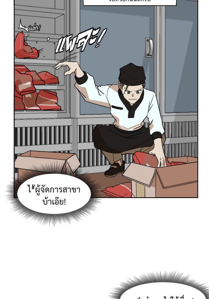 ช่วยเปลี่ยนฉันที - หน้า 59