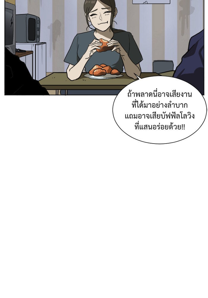 ช่วยเปลี่ยนฉันที - หน้า 2