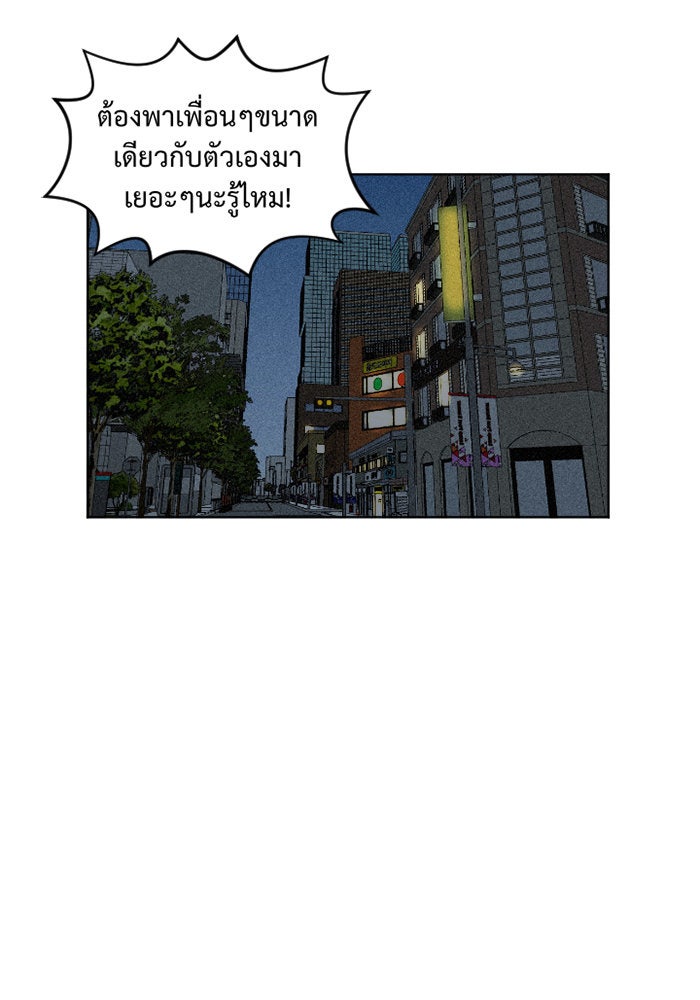 ช่วยเปลี่ยนฉันที - หน้า 39