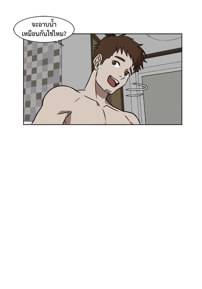ช่วยเปลี่ยนฉันที - หน้า 39