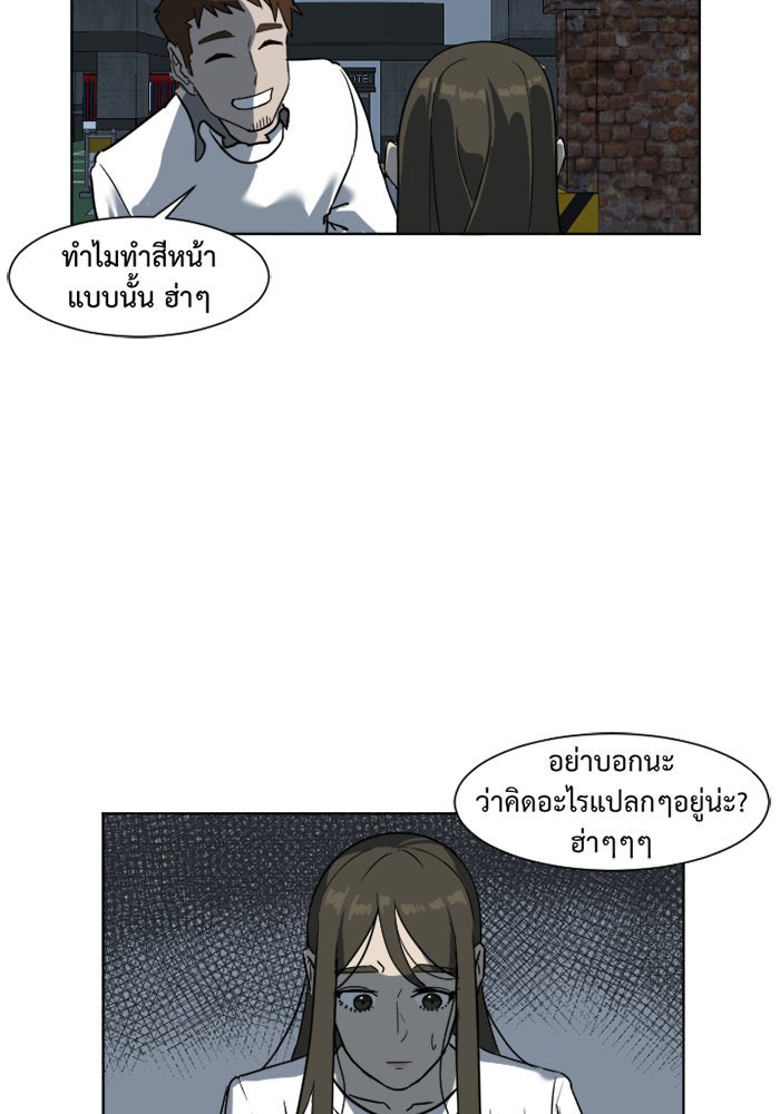 ช่วยเปลี่ยนฉันที - หน้า 4
