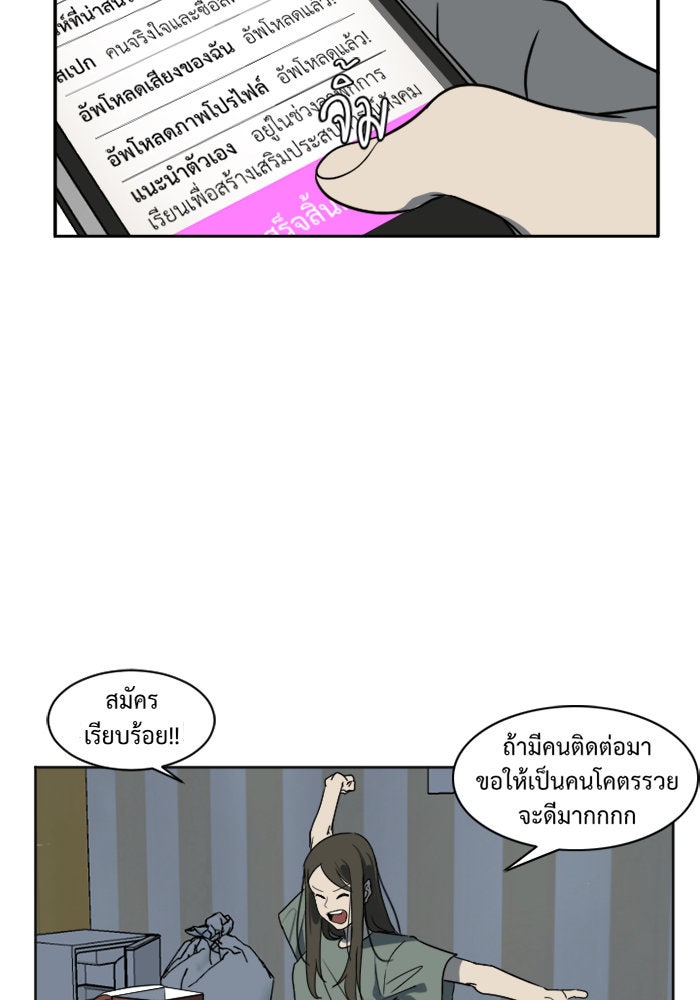 ช่วยเปลี่ยนฉันที - หน้า 32