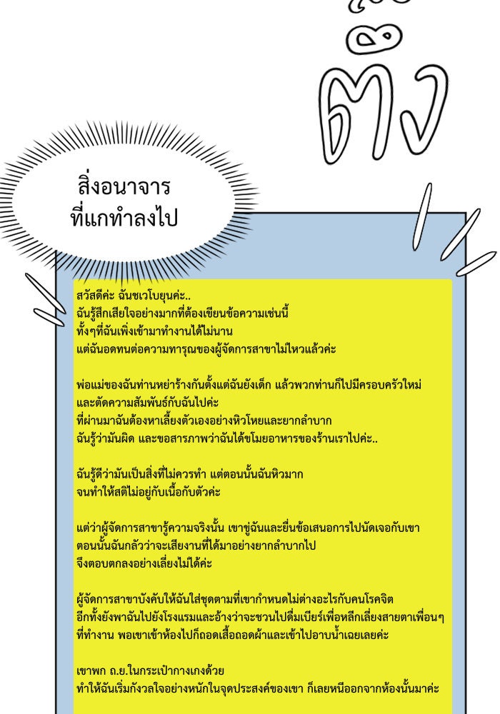 ช่วยเปลี่ยนฉันที - หน้า 4