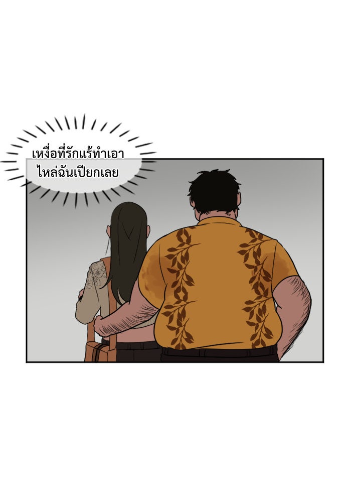 ช่วยเปลี่ยนฉันที - หน้า 39