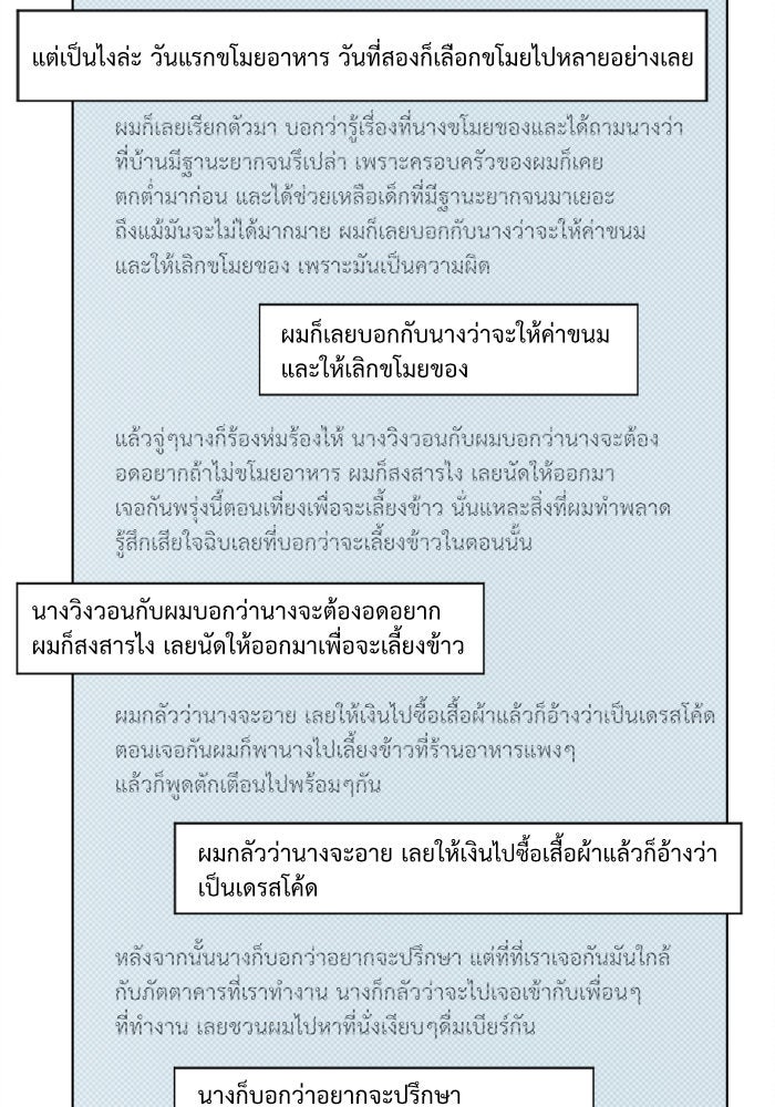 ช่วยเปลี่ยนฉันที - หน้า 2