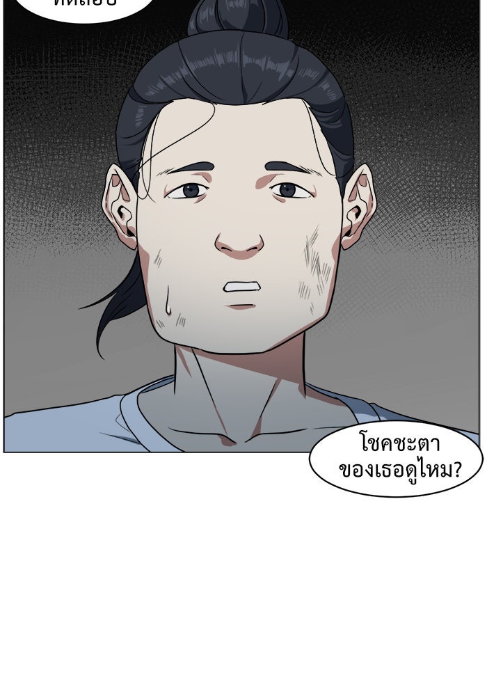 ช่วยเปลี่ยนฉันที - หน้า 4