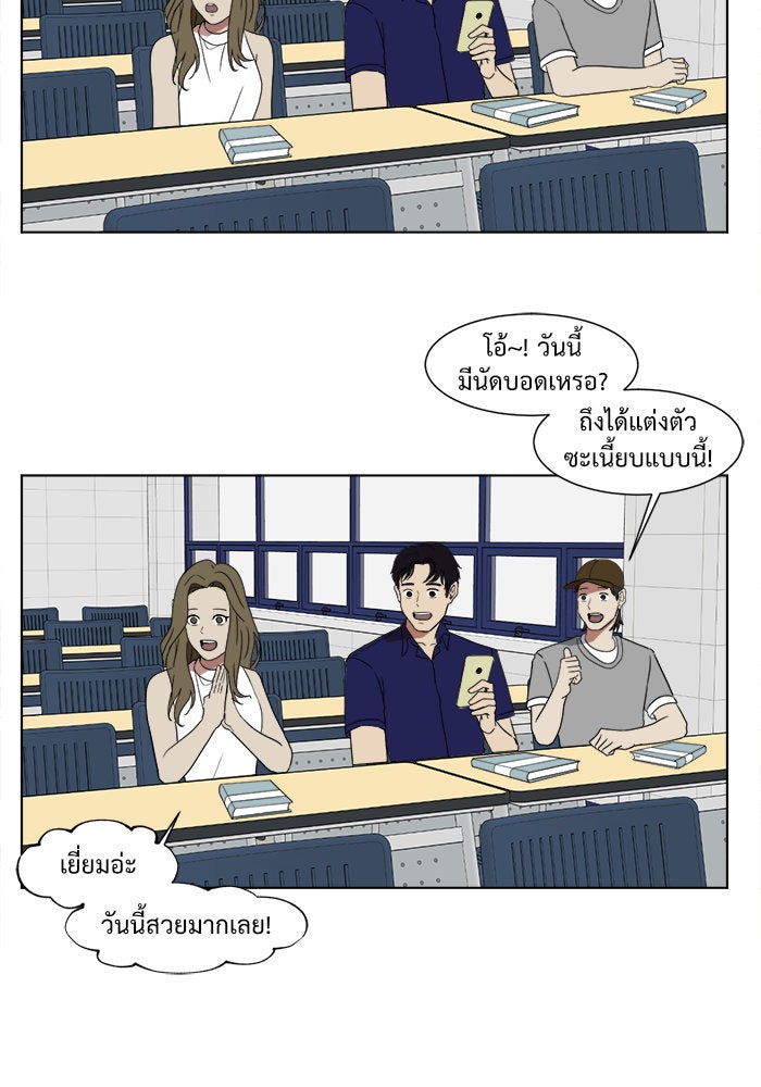ช่วยเปลี่ยนฉันที - หน้า 44