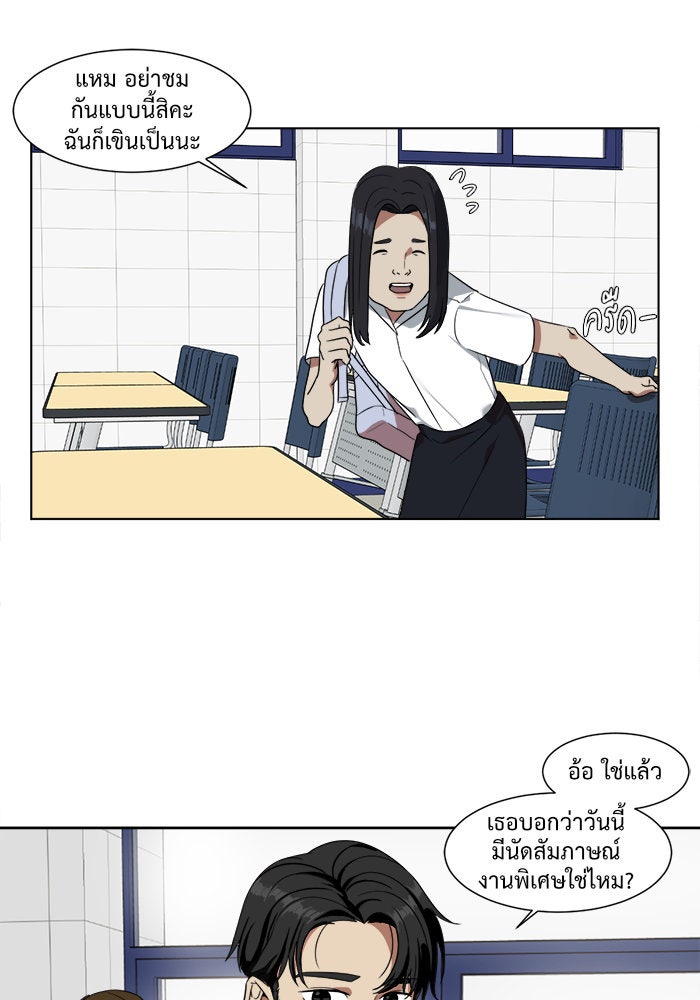 ช่วยเปลี่ยนฉันที - หน้า 45