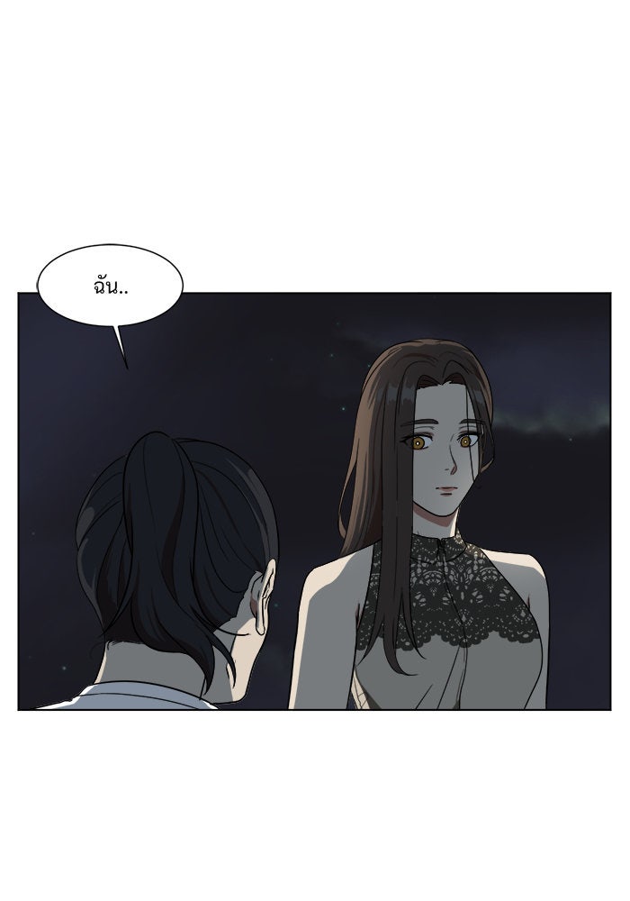 ช่วยเปลี่ยนฉันที - หน้า 6