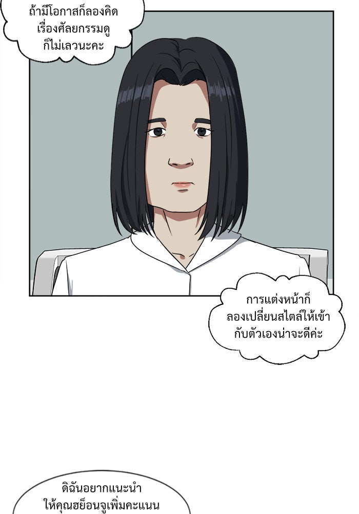 ช่วยเปลี่ยนฉันที - หน้า 63