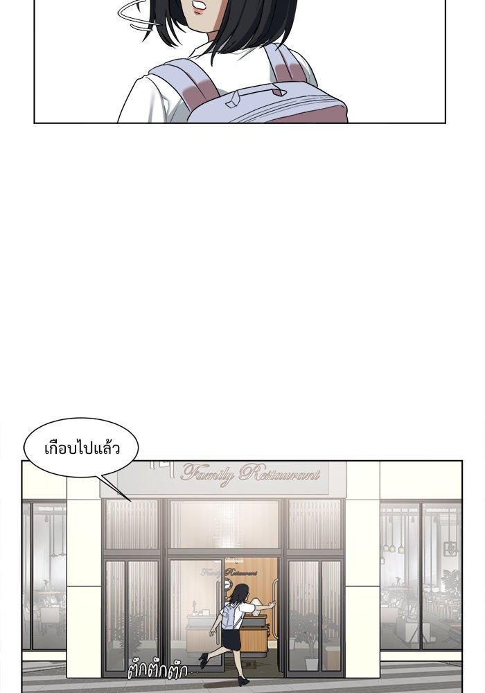 ช่วยเปลี่ยนฉันที - หน้า 69