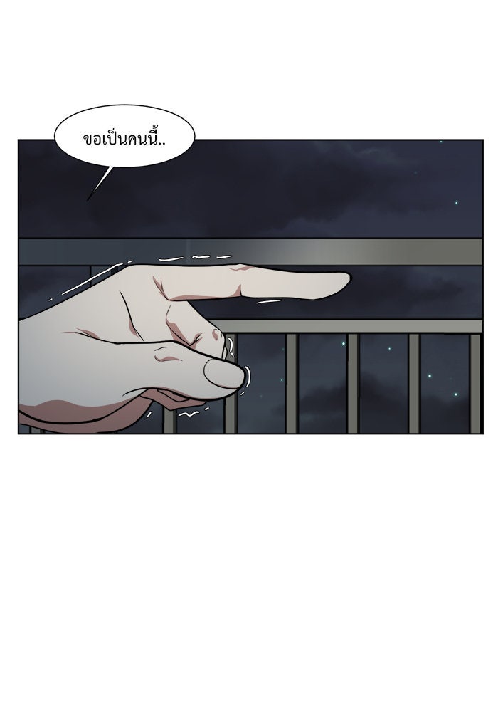 ช่วยเปลี่ยนฉันที - หน้า 7