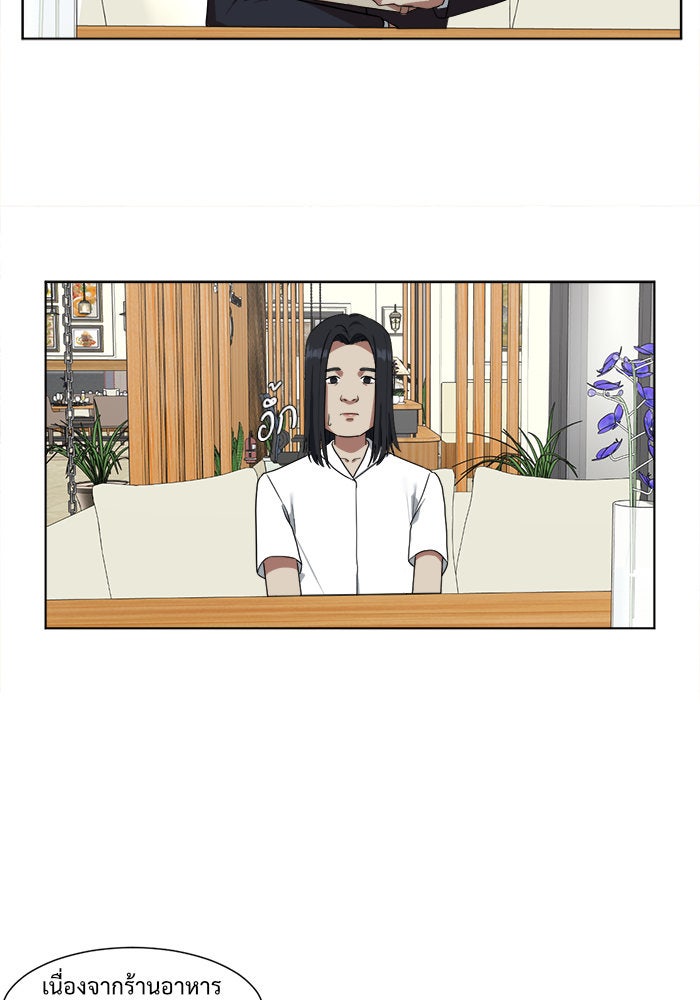 ช่วยเปลี่ยนฉันที - หน้า 72