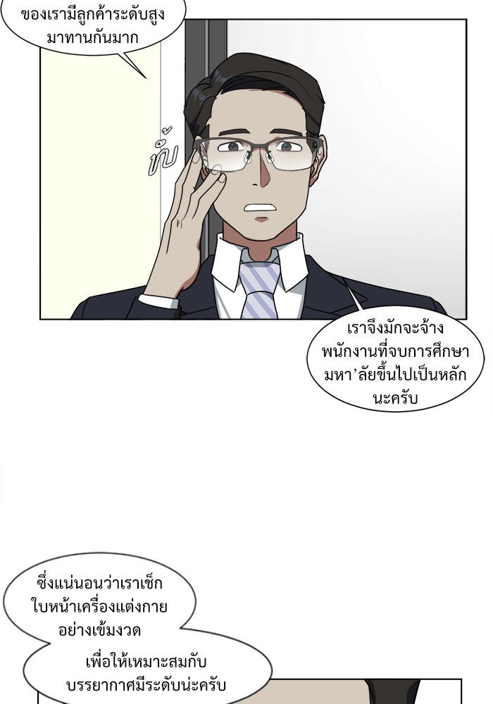 ช่วยเปลี่ยนฉันที - หน้า 73