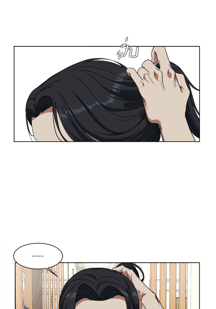 ช่วยเปลี่ยนฉันที - หน้า 76