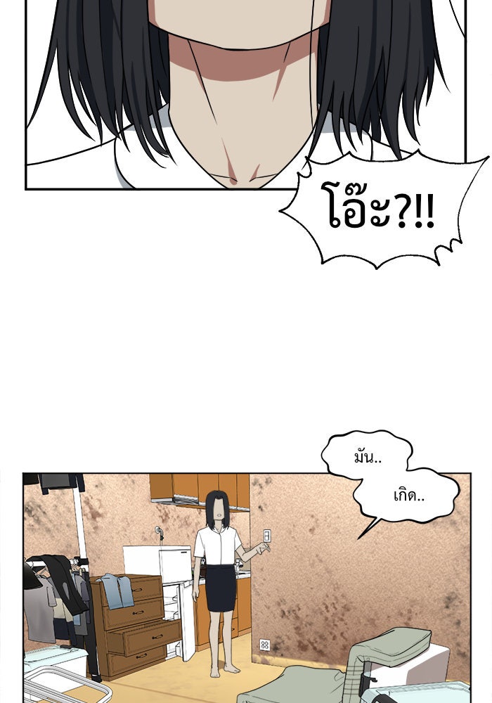 ช่วยเปลี่ยนฉันที - หน้า 89
