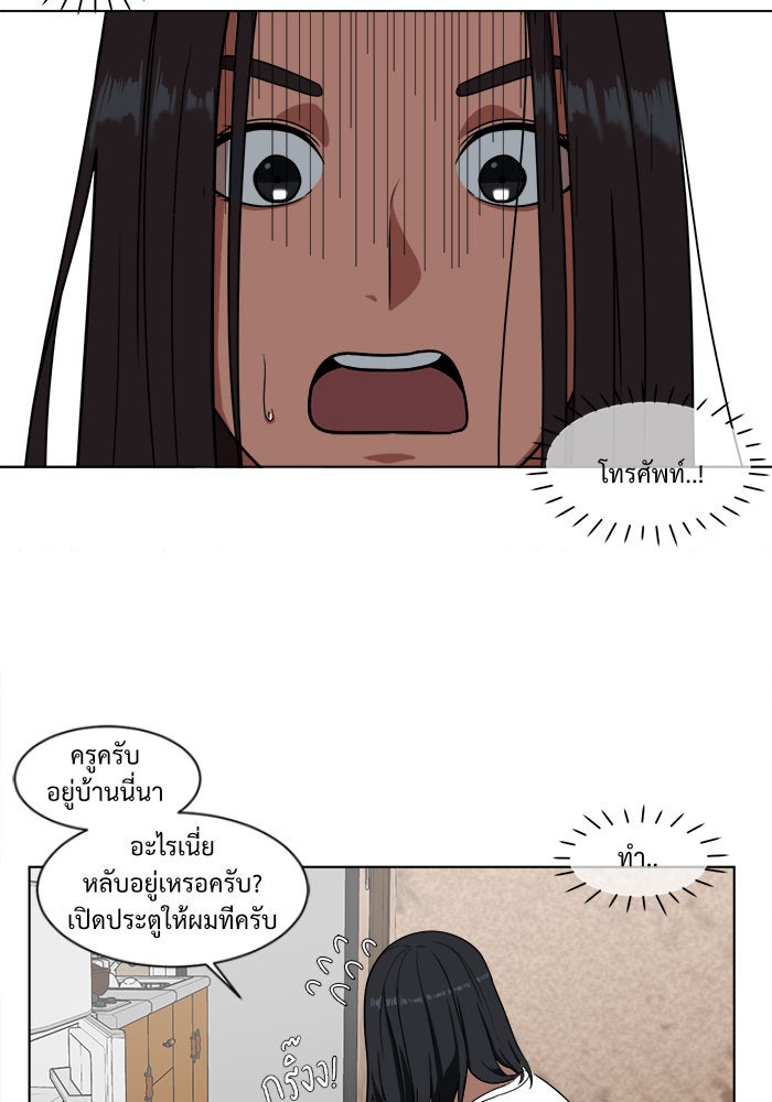 ช่วยเปลี่ยนฉันที - หน้า 4