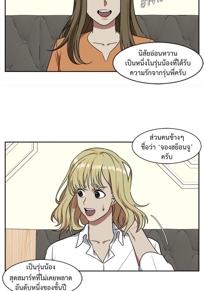 ช่วยเปลี่ยนฉันที - หน้า 71