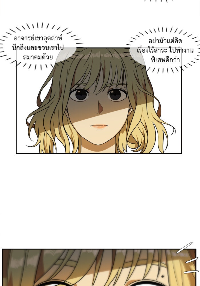 ช่วยเปลี่ยนฉันที - หน้า 32