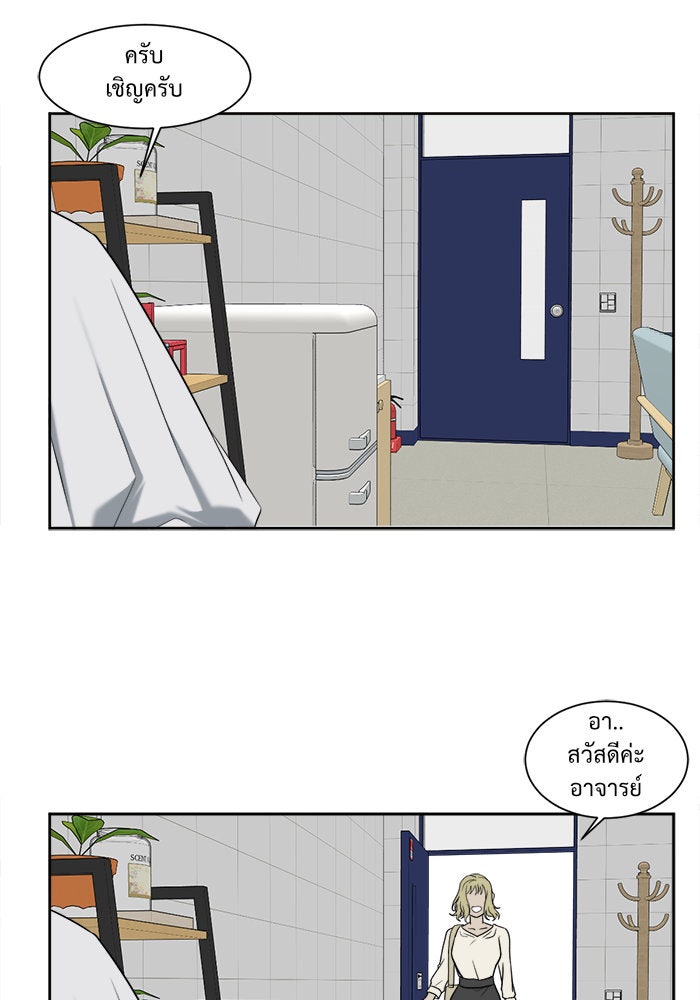 ช่วยเปลี่ยนฉันที - หน้า 4