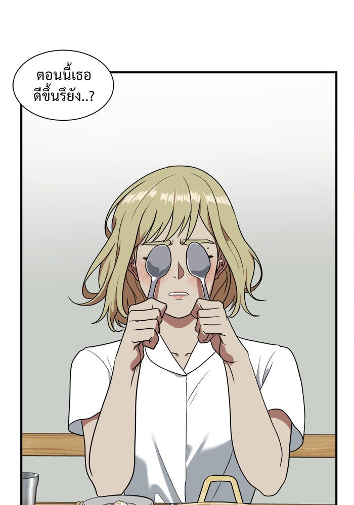 ช่วยเปลี่ยนฉันที - หน้า 32