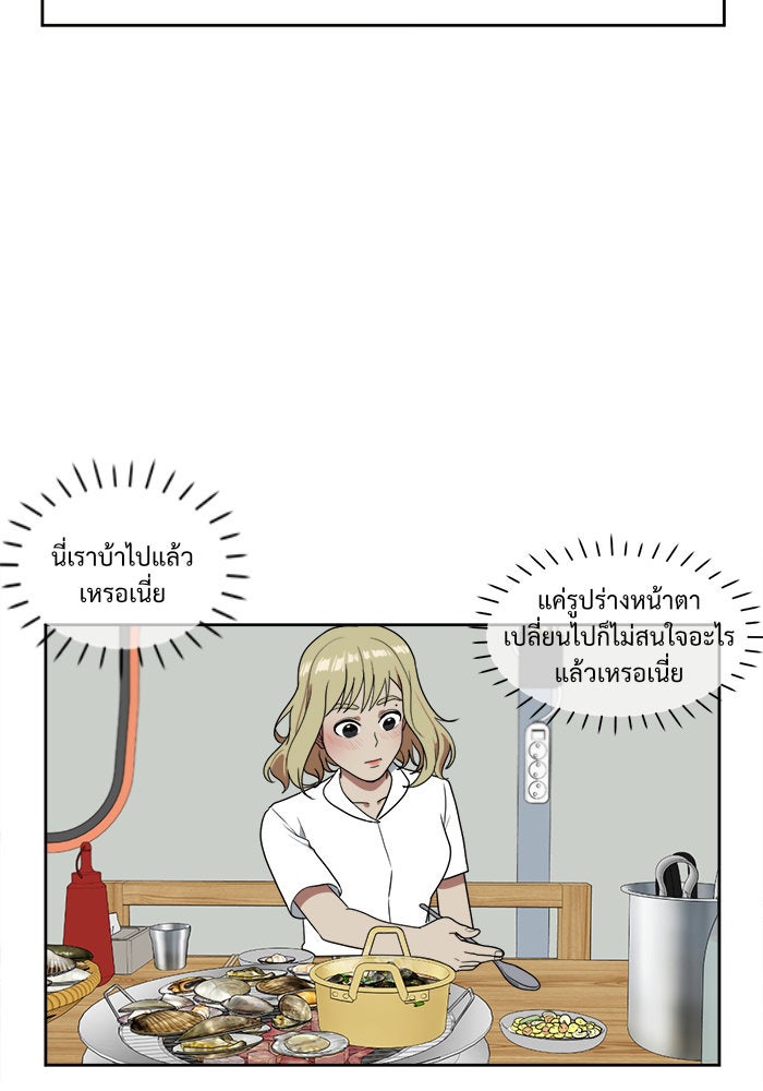 ช่วยเปลี่ยนฉันที - หน้า 71