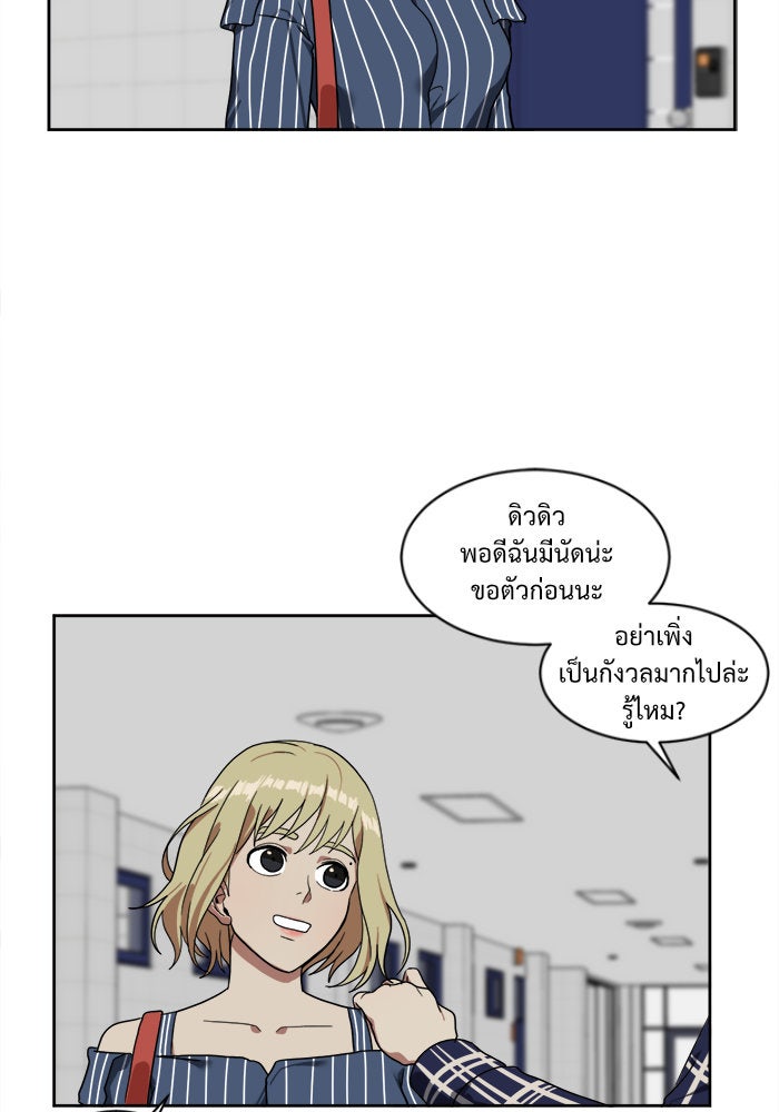 ช่วยเปลี่ยนฉันที - หน้า 3