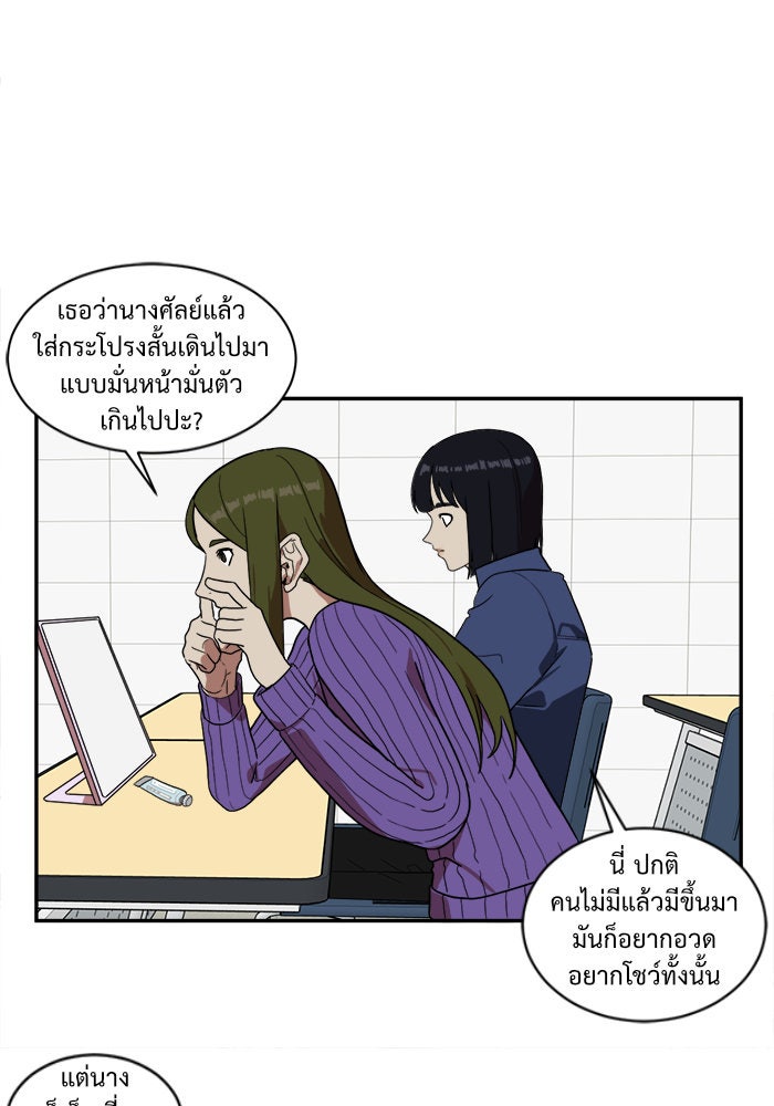 ช่วยเปลี่ยนฉันที - หน้า 97