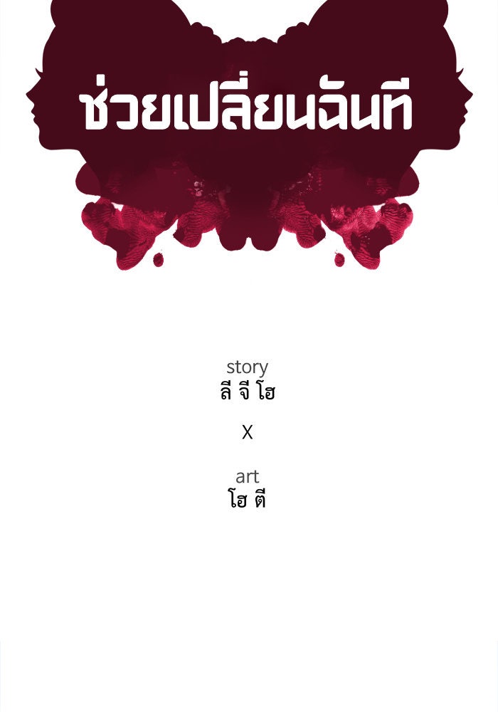 ช่วยเปลี่ยนฉันที - หน้า 32