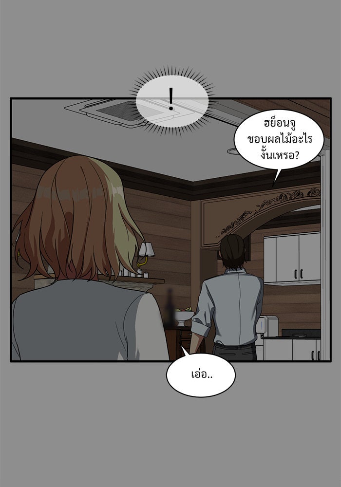 ช่วยเปลี่ยนฉันที - หน้า 83