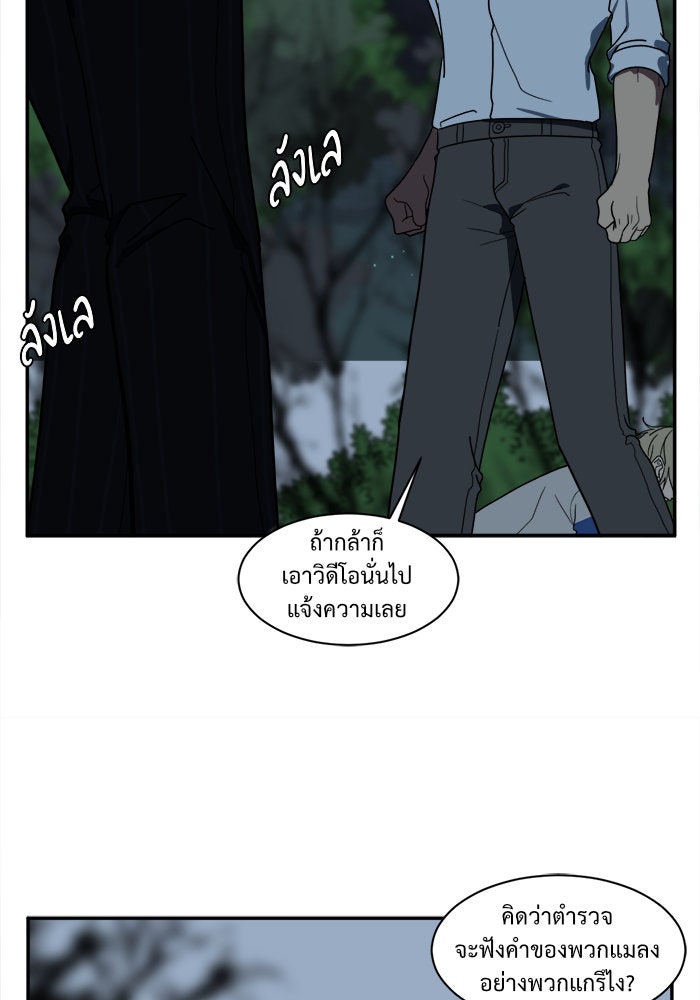 ช่วยเปลี่ยนฉันที - หน้า 151
