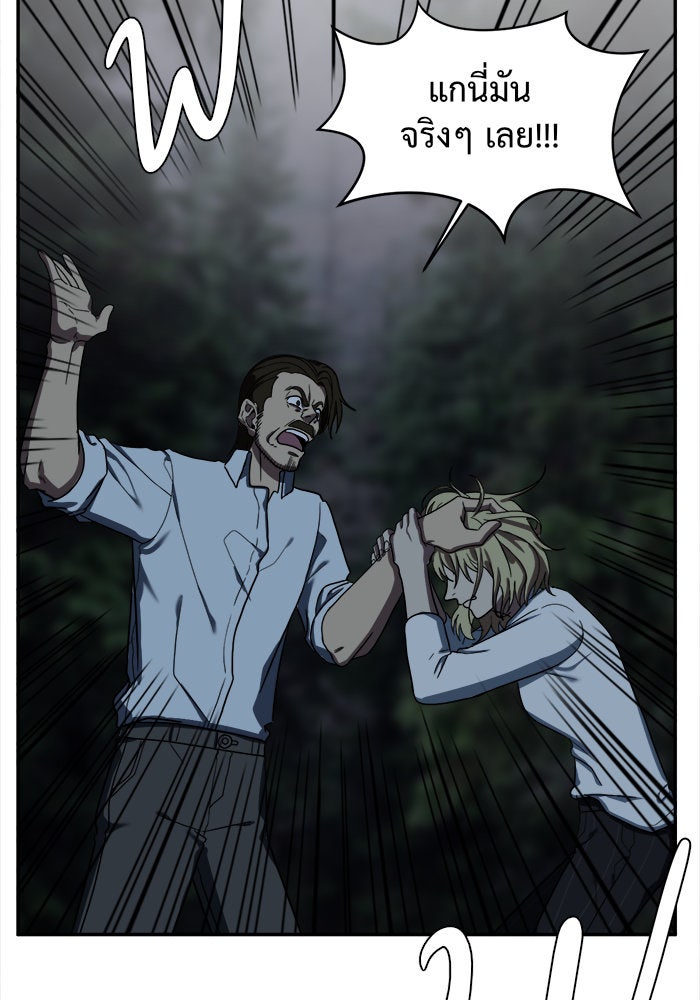 ช่วยเปลี่ยนฉันที - หน้า 97
