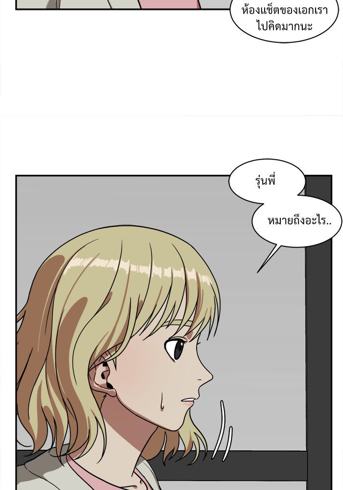 ช่วยเปลี่ยนฉันที - หน้า 136