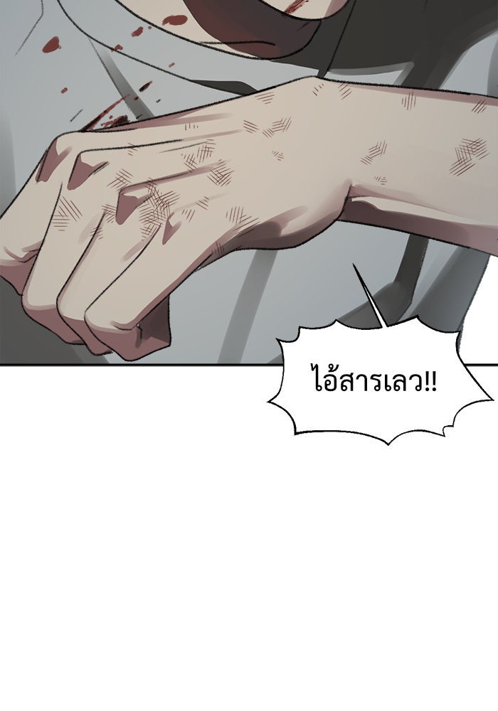 ช่วยเปลี่ยนฉันที - หน้า 7
