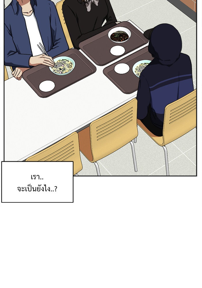 ช่วยเปลี่ยนฉันที - หน้า 151