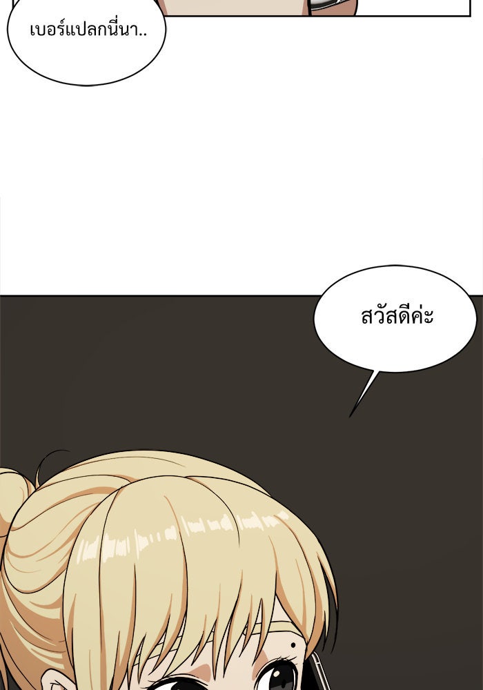 ช่วยเปลี่ยนฉันที - หน้า 2