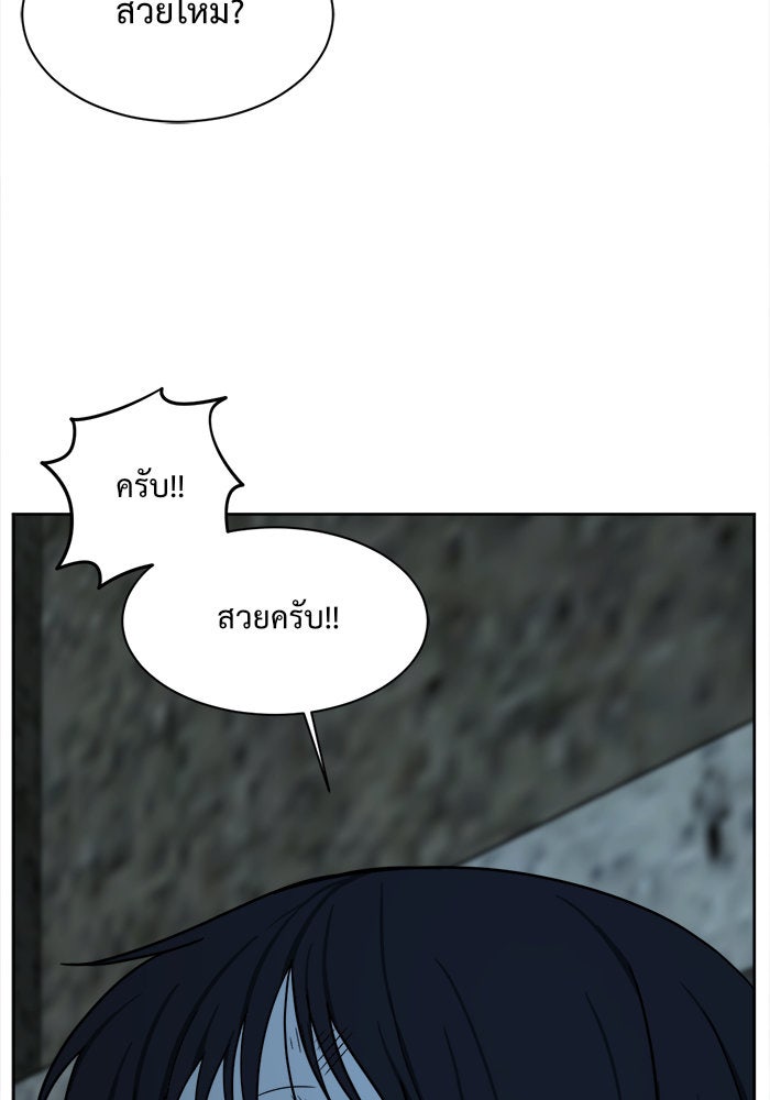 ช่วยเปลี่ยนฉันที - หน้า 116