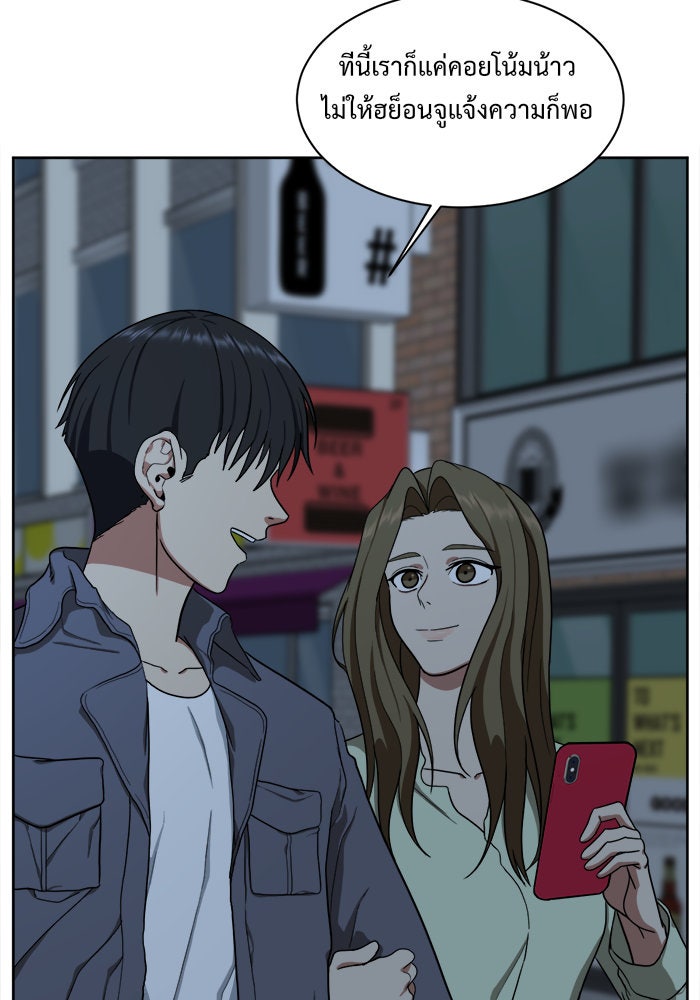 ช่วยเปลี่ยนฉันที - หน้า 32