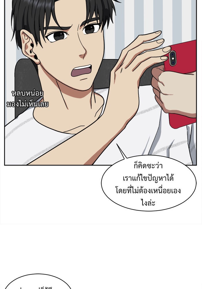 ช่วยเปลี่ยนฉันที - หน้า 39