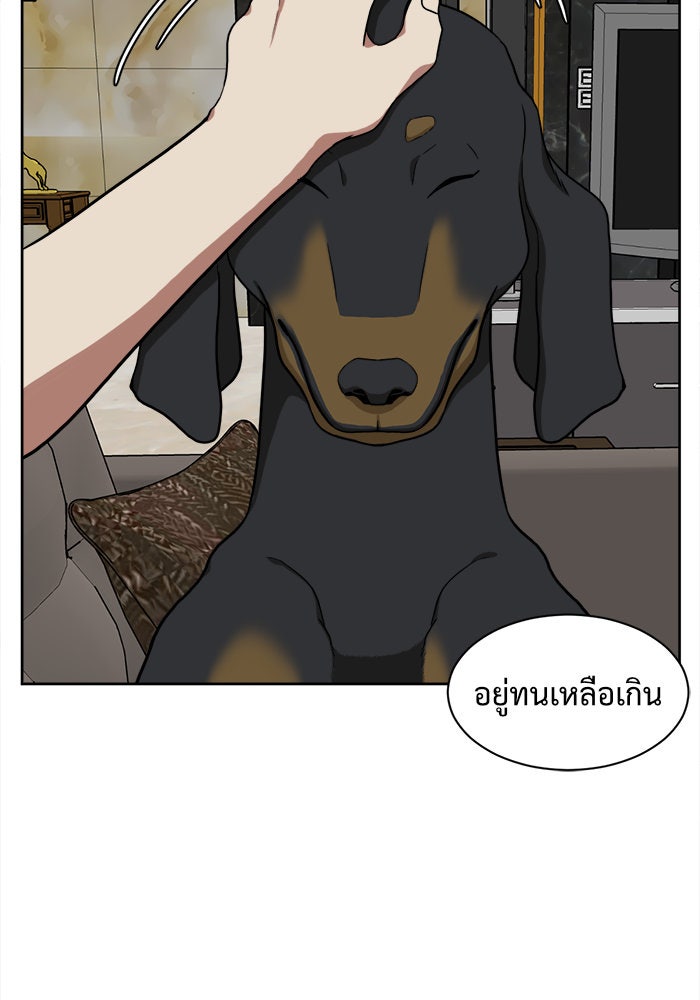 ช่วยเปลี่ยนฉันที - หน้า 166