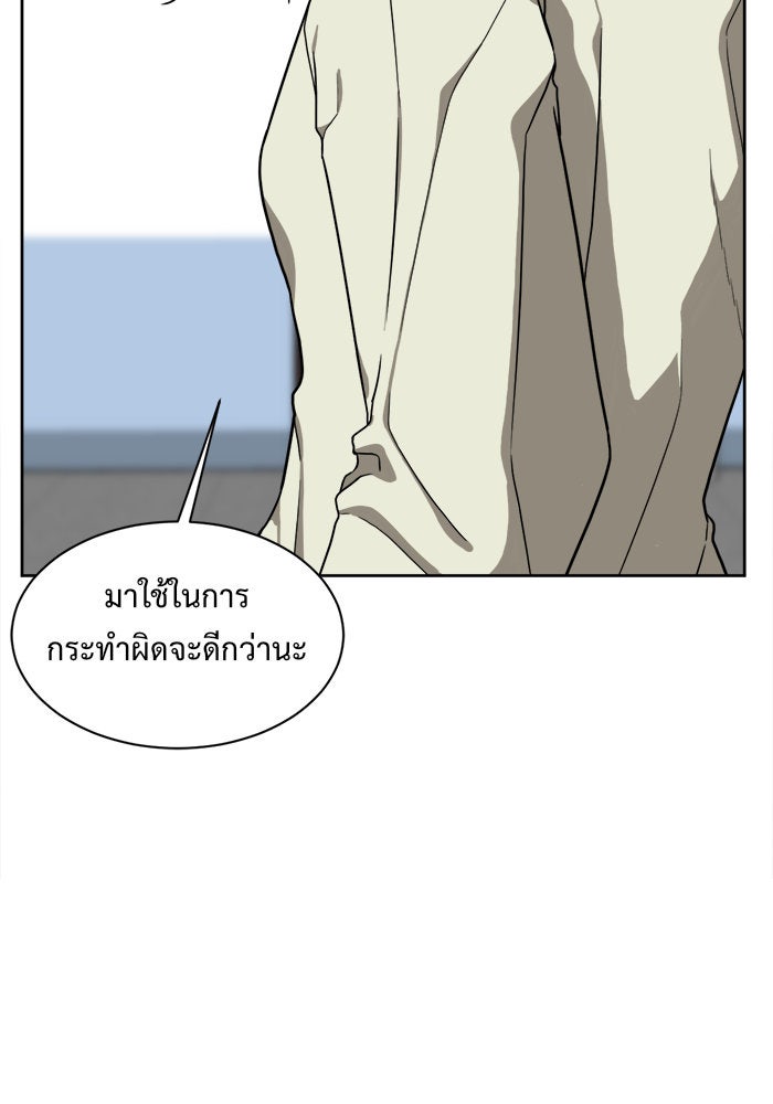 ช่วยเปลี่ยนฉันที - หน้า 97