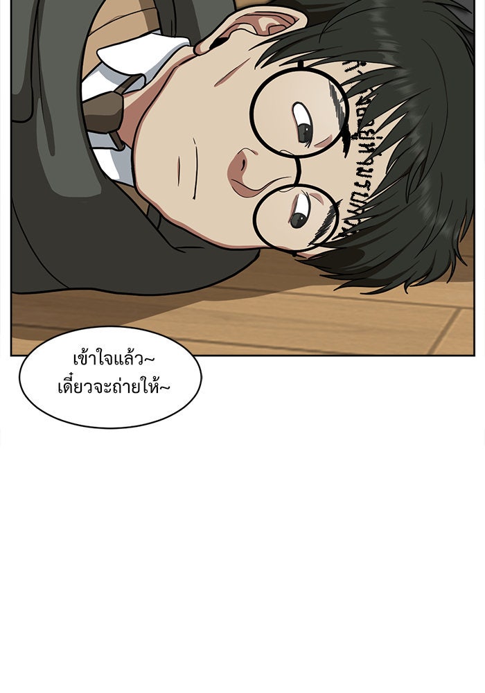 ช่วยเปลี่ยนฉันที - หน้า 116